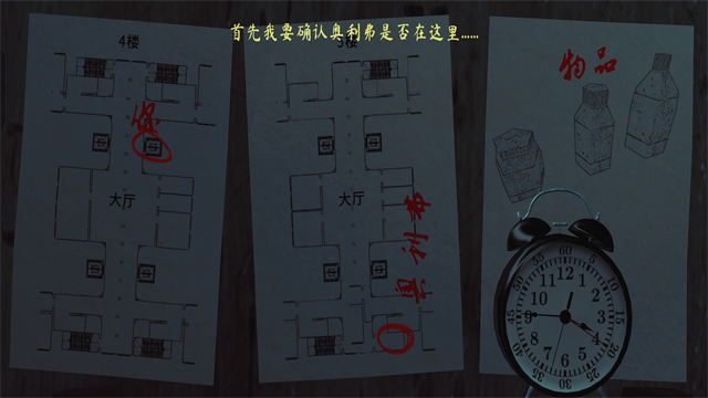 超自然现象游戏地图与道具线索截图